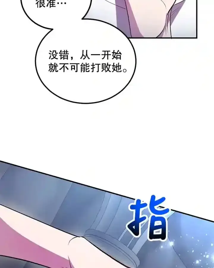 漫画《10星级扭蛋玩家》22.乐享派的选择第65张图