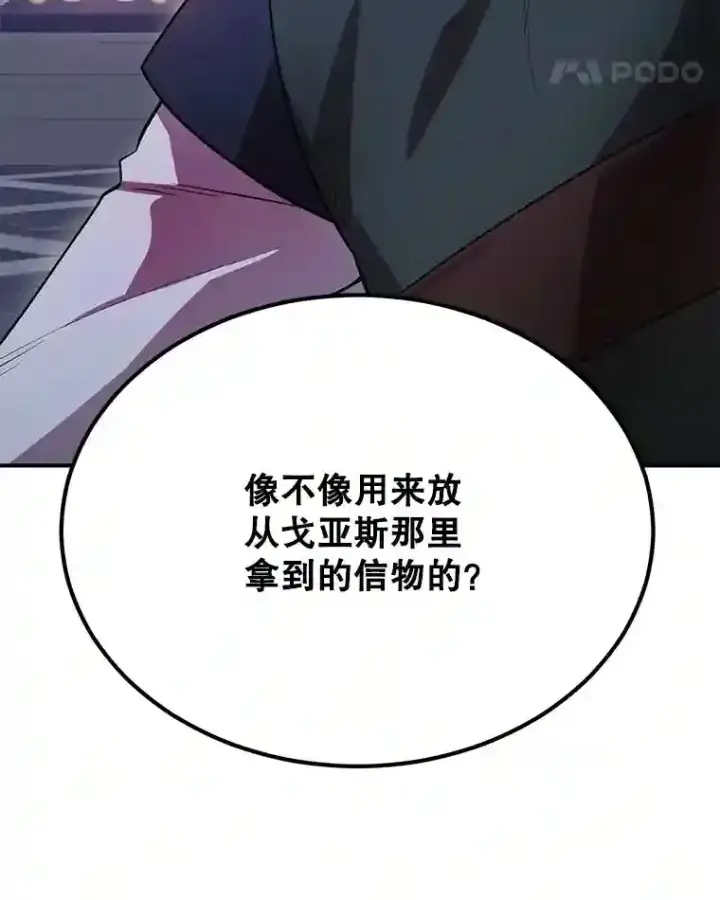 漫画《10星级扭蛋玩家》22.乐享派的选择第68张图