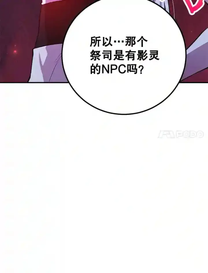 漫画《10星级扭蛋玩家》22.乐享派的选择第7张图