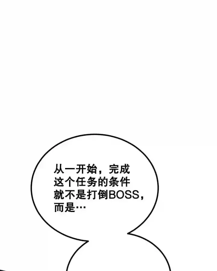 漫画《10星级扭蛋玩家》22.乐享派的选择第70张图