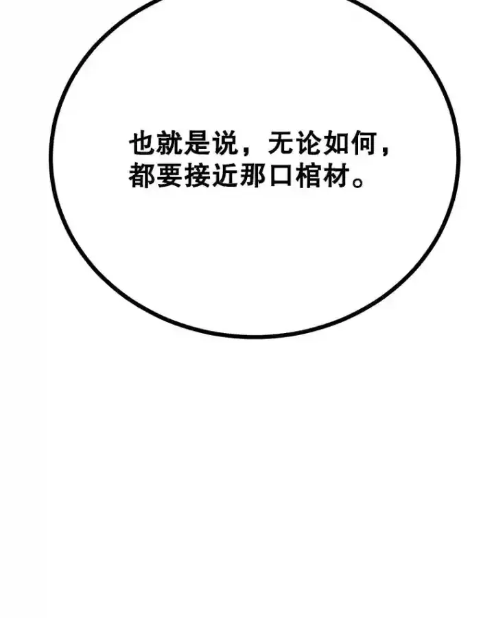 漫画《10星级扭蛋玩家》22.乐享派的选择第73张图