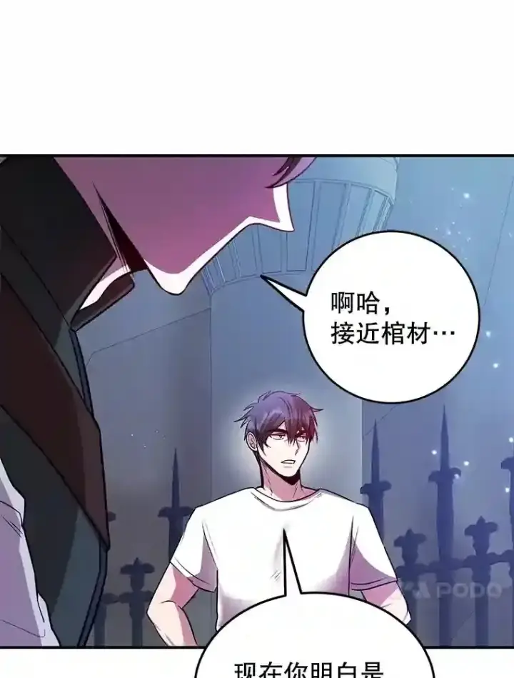 漫画《10星级扭蛋玩家》22.乐享派的选择第74张图