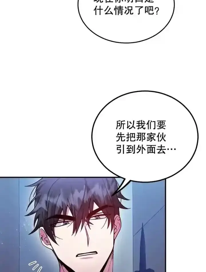 漫画《10星级扭蛋玩家》22.乐享派的选择第75张图