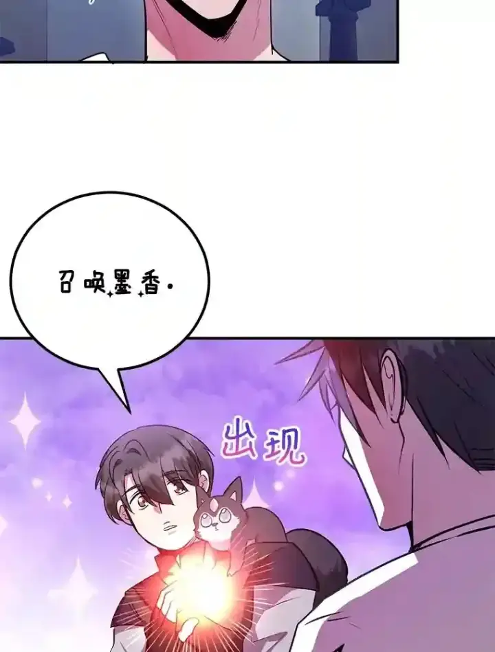 漫画《10星级扭蛋玩家》22.乐享派的选择第76张图