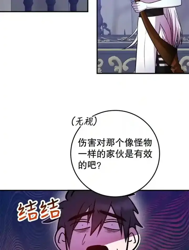 漫画《10星级扭蛋玩家》22.乐享派的选择第79张图