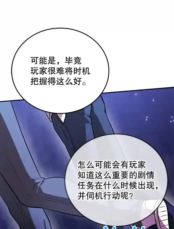 漫画《10星级扭蛋玩家》22.乐享派的选择第8张图