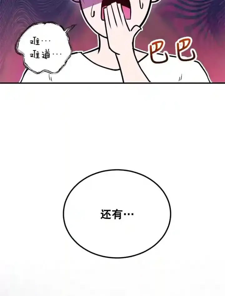 漫画《10星级扭蛋玩家》22.乐享派的选择第80张图