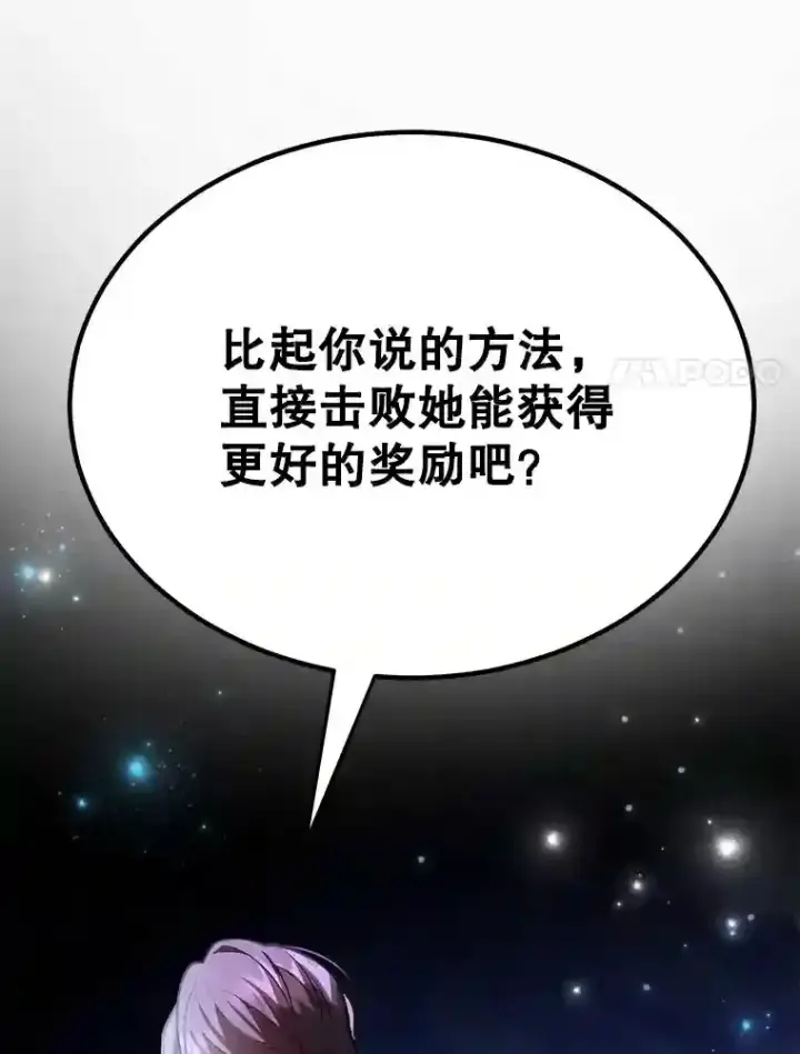 漫画《10星级扭蛋玩家》22.乐享派的选择第81张图