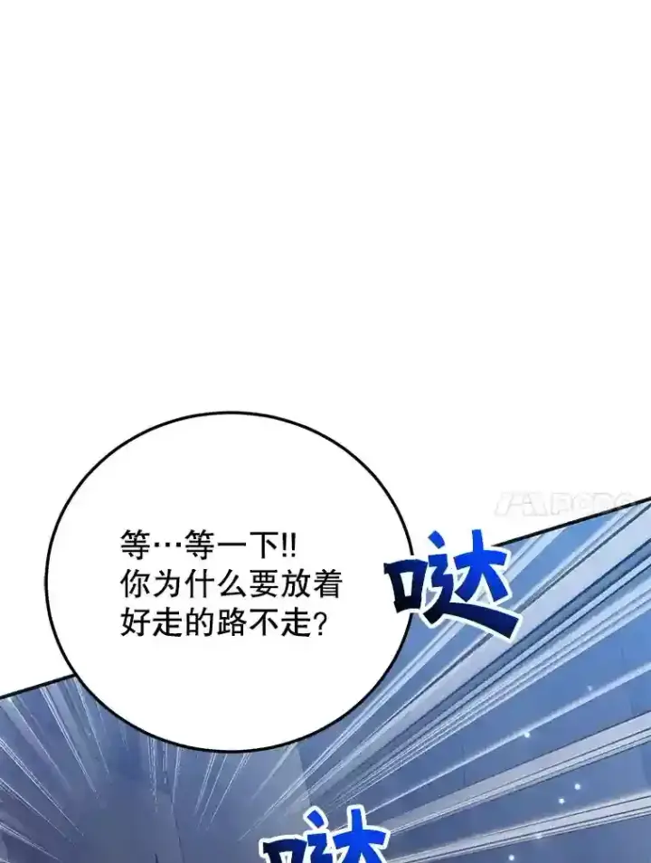 漫画《10星级扭蛋玩家》22.乐享派的选择第84张图