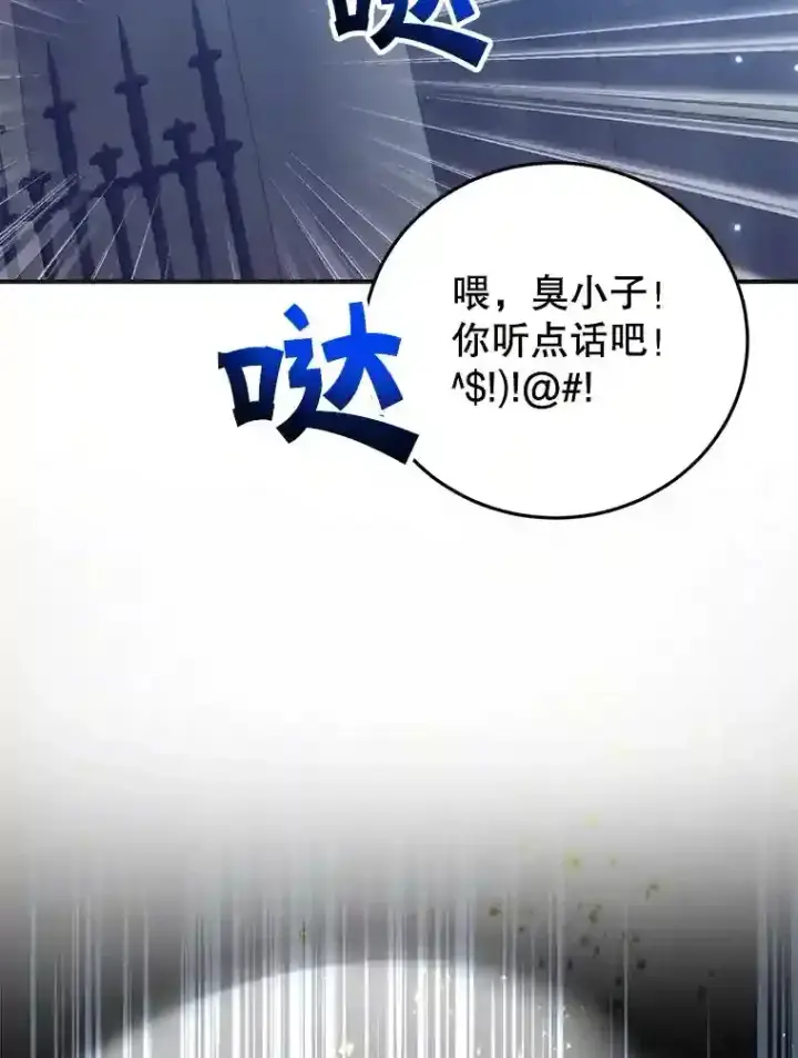 漫画《10星级扭蛋玩家》22.乐享派的选择第85张图