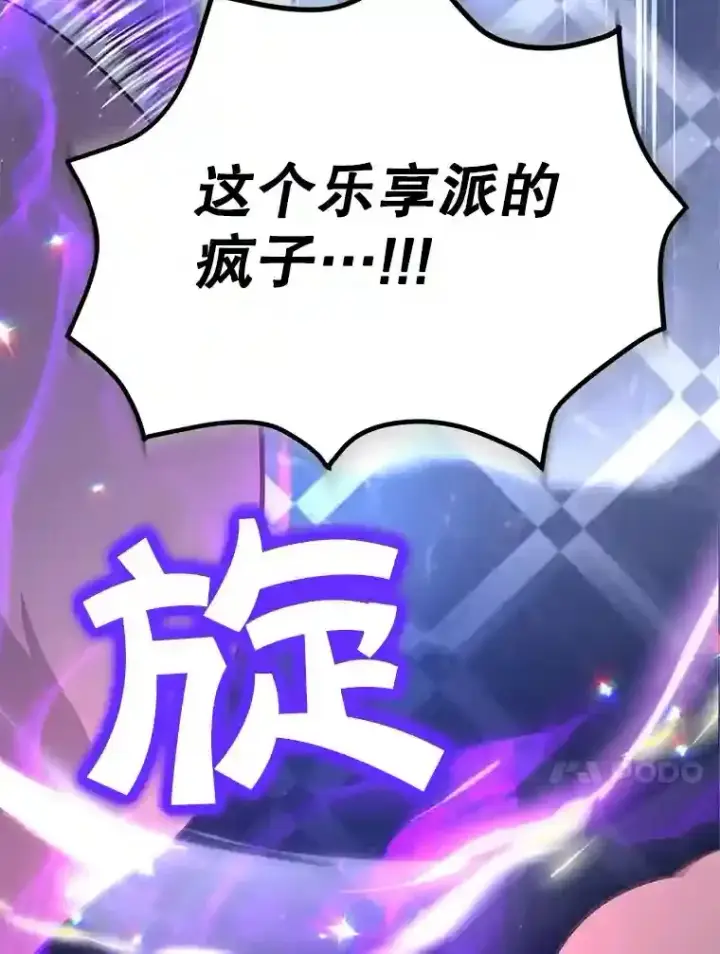 漫画《10星级扭蛋玩家》22.乐享派的选择第87张图