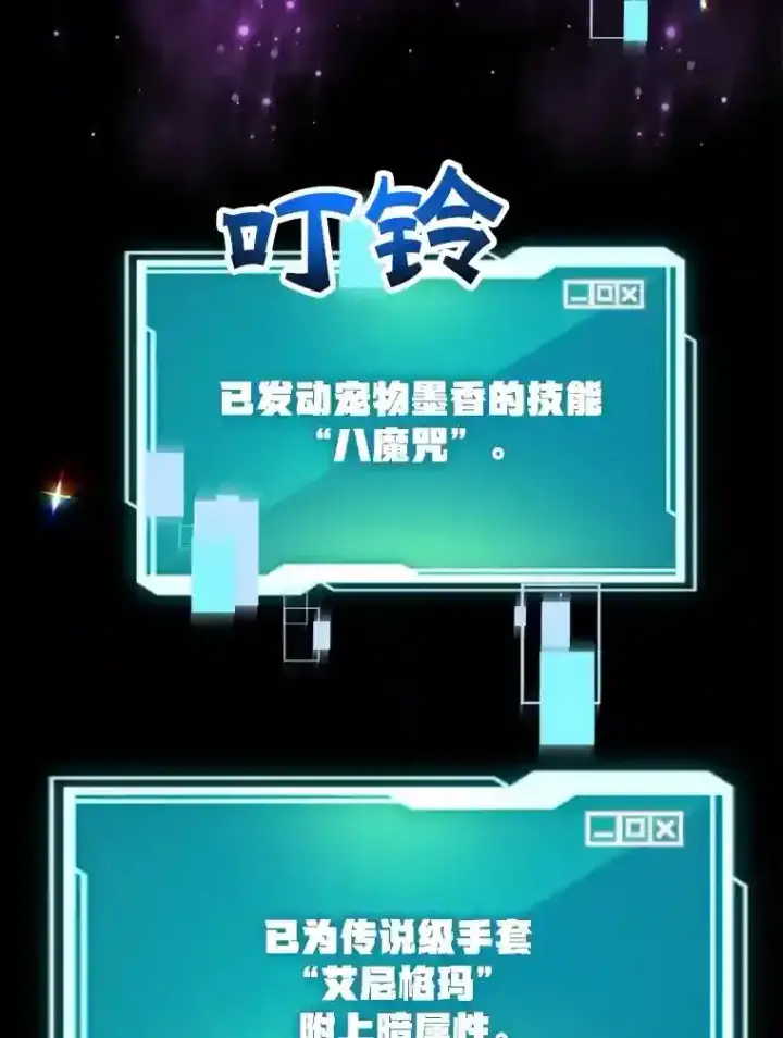 漫画《10星级扭蛋玩家》22.乐享派的选择第89张图