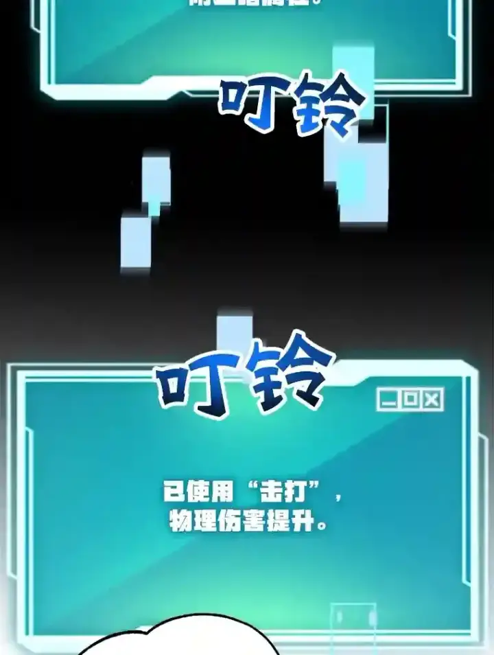 漫画《10星级扭蛋玩家》22.乐享派的选择第90张图