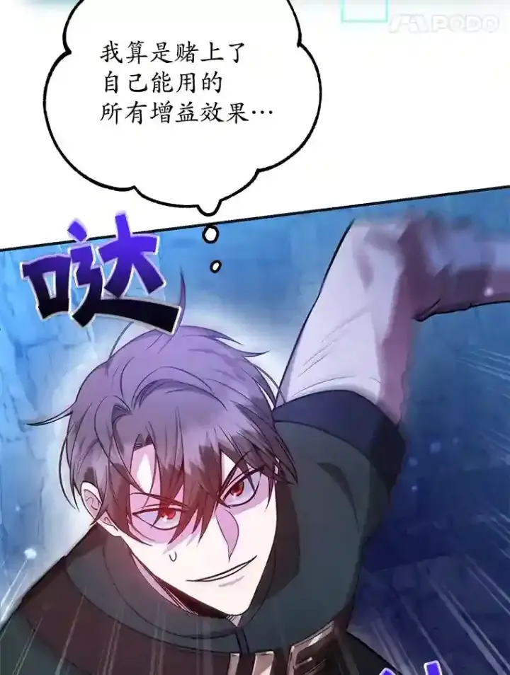 漫画《10星级扭蛋玩家》22.乐享派的选择第91张图