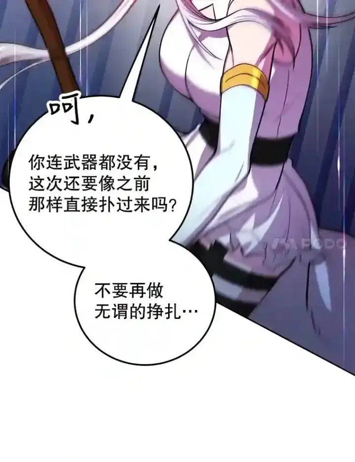 漫画《10星级扭蛋玩家》22.乐享派的选择第97张图