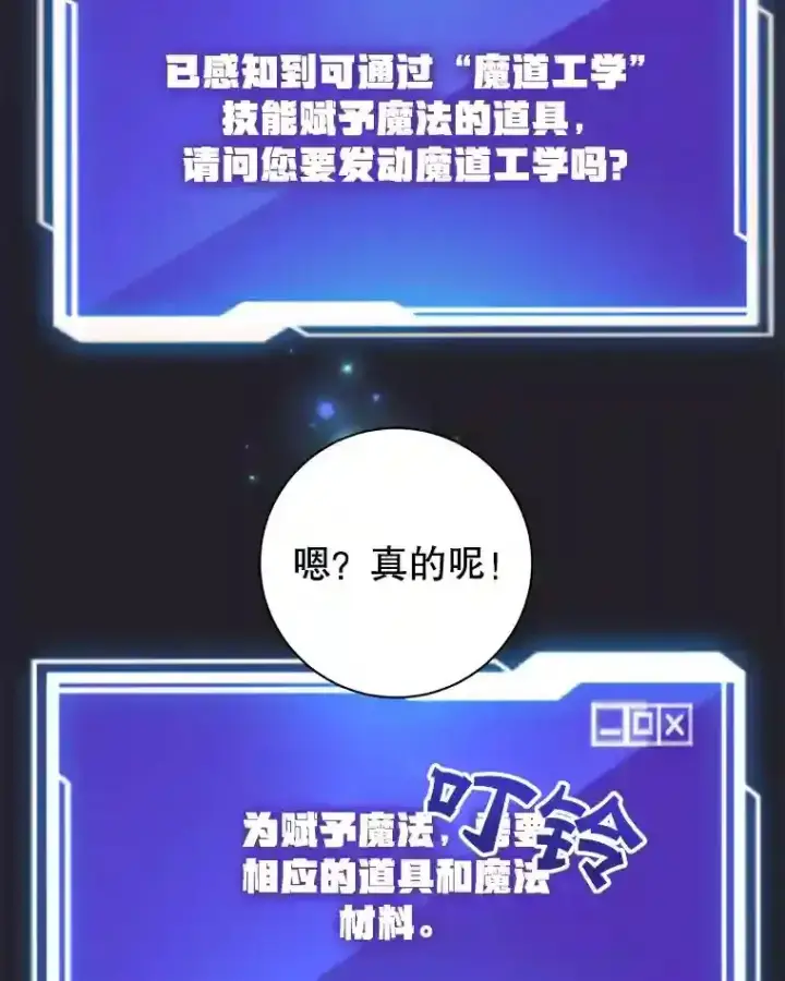漫画《10星级扭蛋玩家》23.所向披靡第100张图