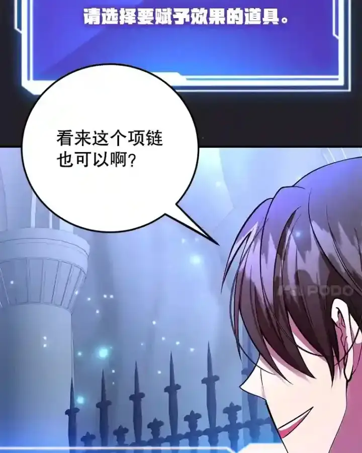 漫画《10星级扭蛋玩家》23.所向披靡第101张图