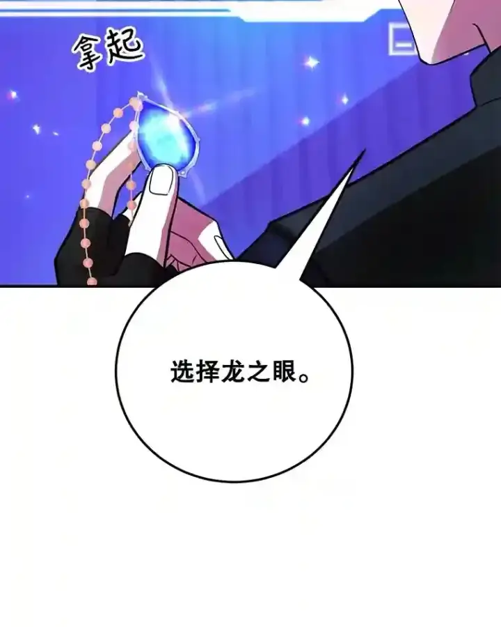 漫画《10星级扭蛋玩家》23.所向披靡第102张图