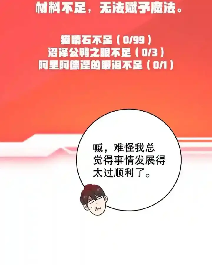 漫画《10星级扭蛋玩家》23.所向披靡第104张图