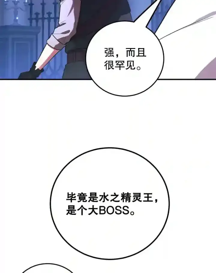 漫画《10星级扭蛋玩家》23.所向披靡第106张图
