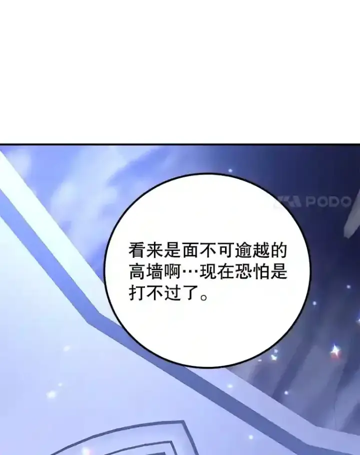 漫画《10星级扭蛋玩家》23.所向披靡第108张图