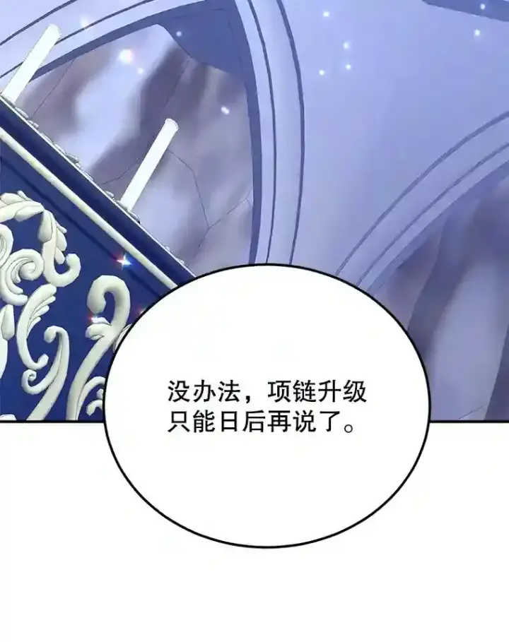 漫画《10星级扭蛋玩家》23.所向披靡第109张图