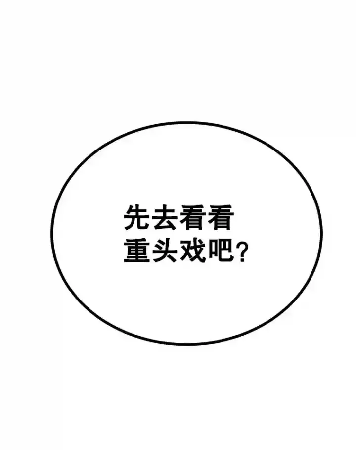 漫画《10星级扭蛋玩家》23.所向披靡第110张图