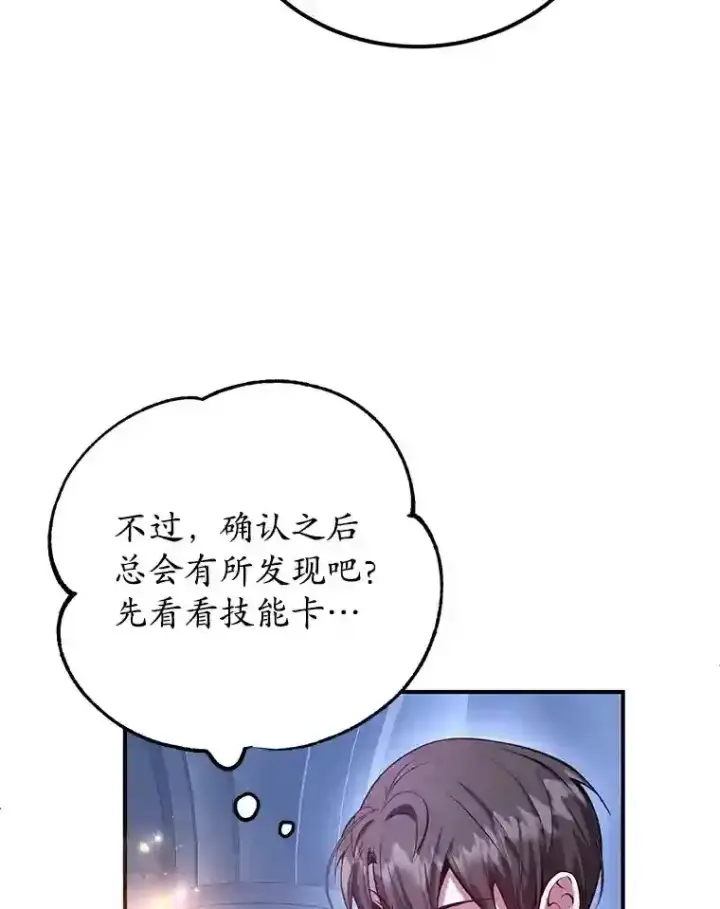 漫画《10星级扭蛋玩家》23.所向披靡第117张图