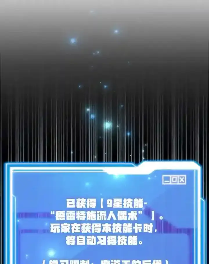 漫画《10星级扭蛋玩家》23.所向披靡第119张图