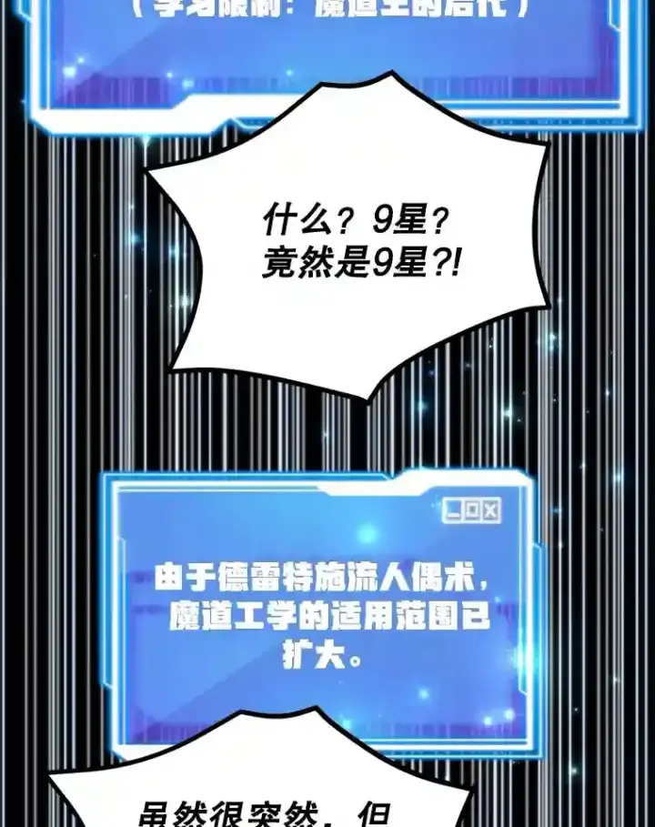 漫画《10星级扭蛋玩家》23.所向披靡第120张图