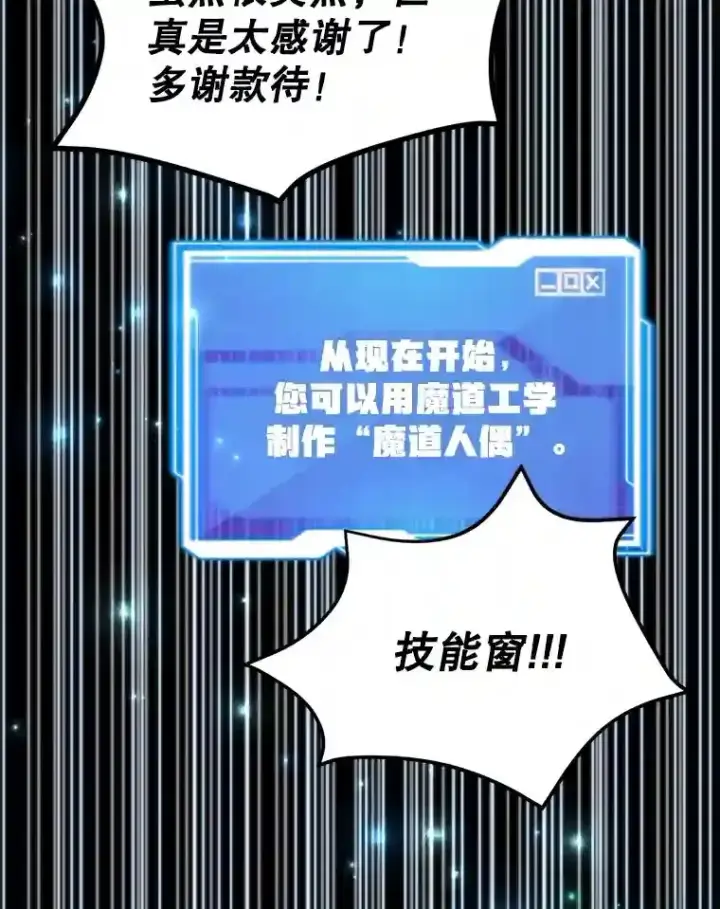 漫画《10星级扭蛋玩家》23.所向披靡第121张图