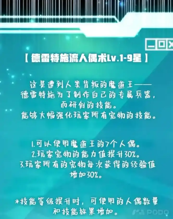 漫画《10星级扭蛋玩家》23.所向披靡第122张图