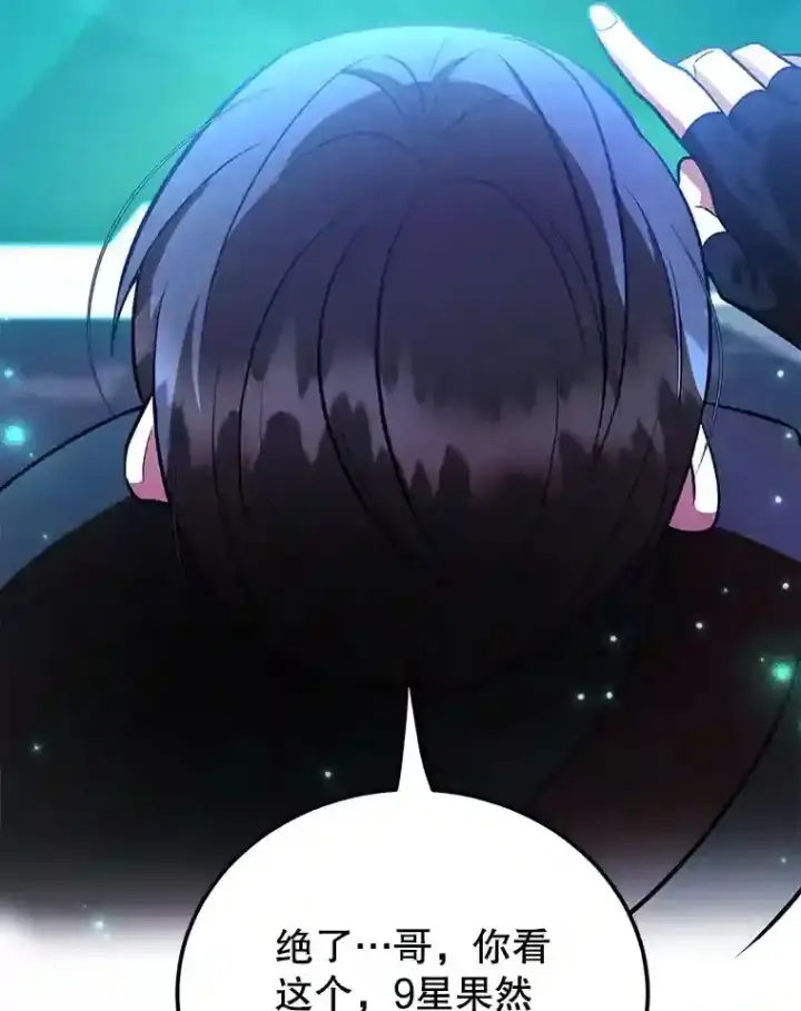 漫画《10星级扭蛋玩家》23.所向披靡第123张图