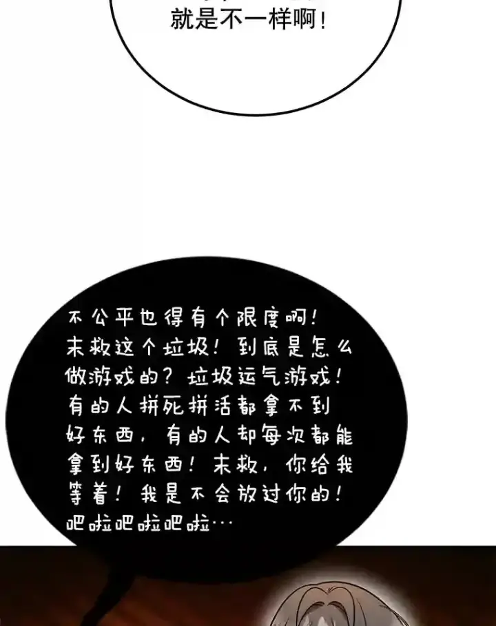 漫画《10星级扭蛋玩家》23.所向披靡第124张图