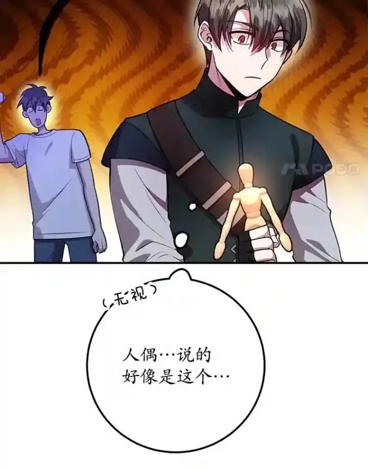 漫画《10星级扭蛋玩家》23.所向披靡第125张图