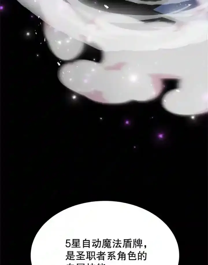 漫画《10星级扭蛋玩家》23.所向披靡第23张图