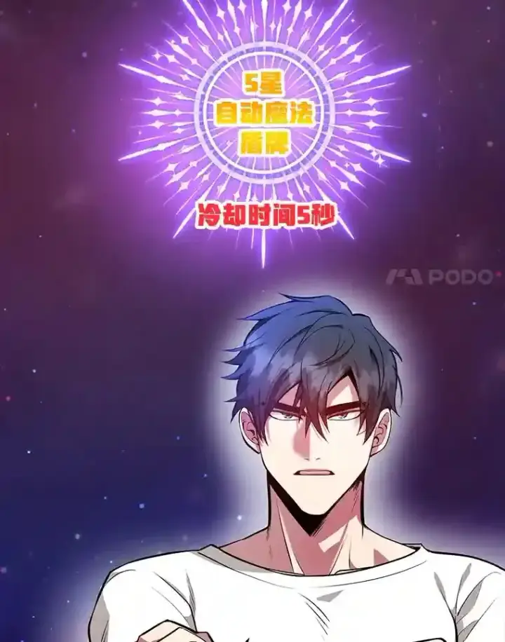 漫画《10星级扭蛋玩家》23.所向披靡第25张图