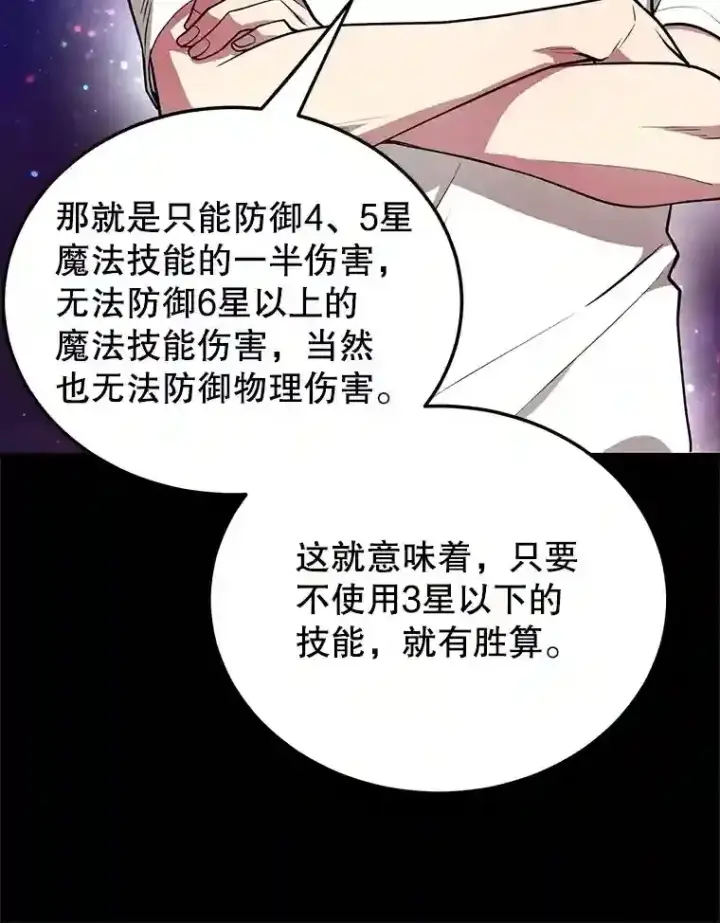 漫画《10星级扭蛋玩家》23.所向披靡第26张图
