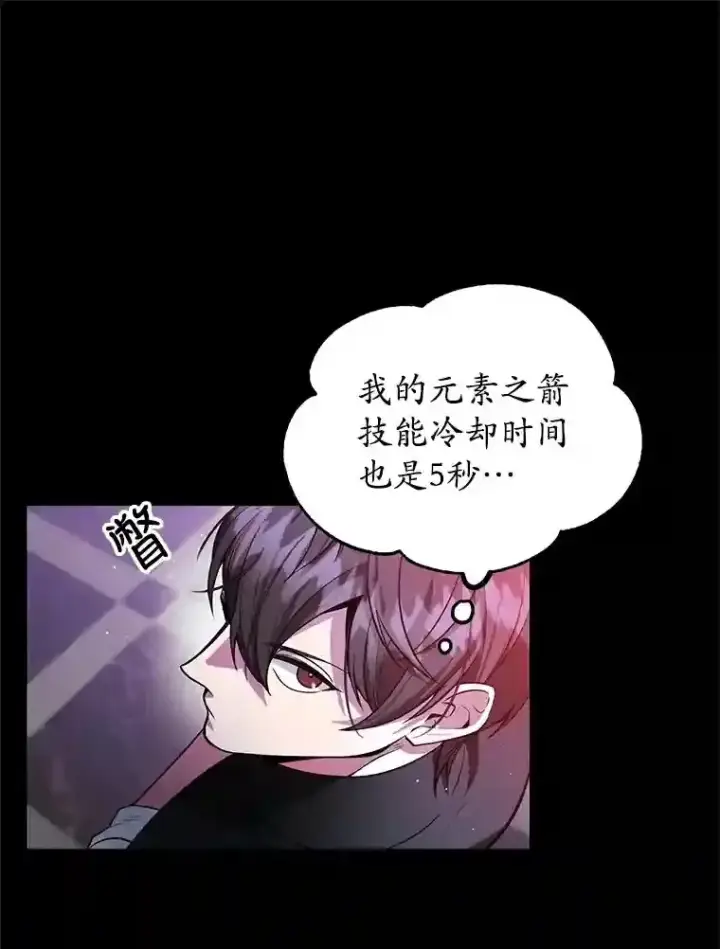 漫画《10星级扭蛋玩家》23.所向披靡第27张图