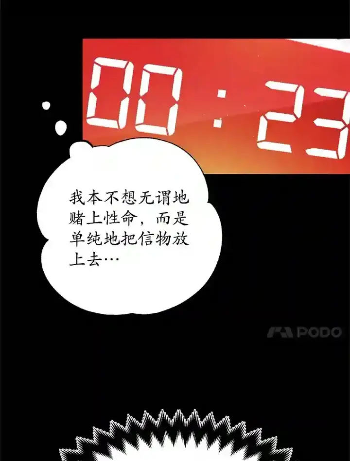 漫画《10星级扭蛋玩家》23.所向披靡第28张图
