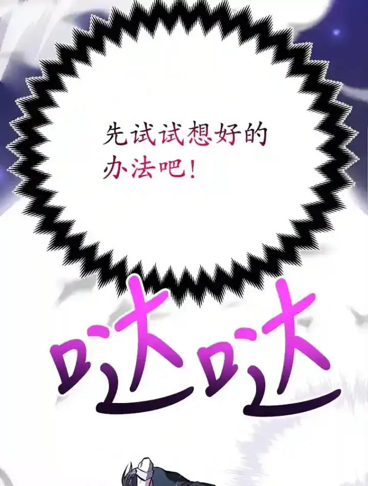 漫画《10星级扭蛋玩家》23.所向披靡第30张图
