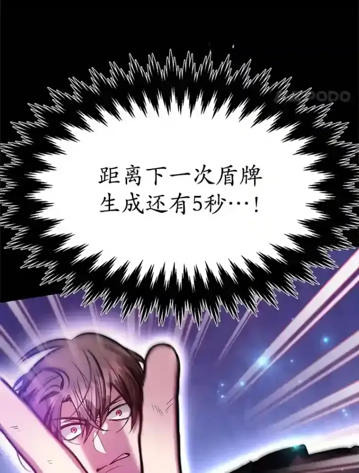 漫画《10星级扭蛋玩家》23.所向披靡第35张图