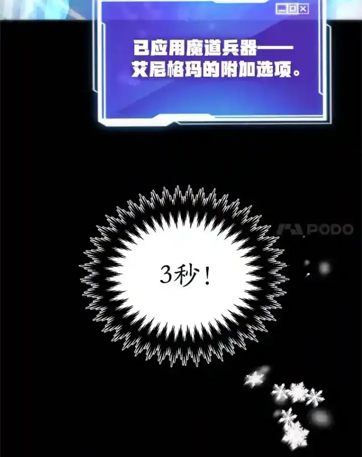 漫画《10星级扭蛋玩家》23.所向披靡第38张图