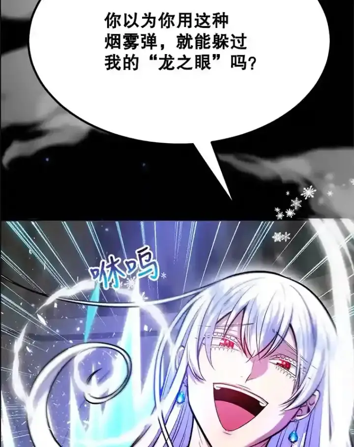 漫画《10星级扭蛋玩家》23.所向披靡第44张图