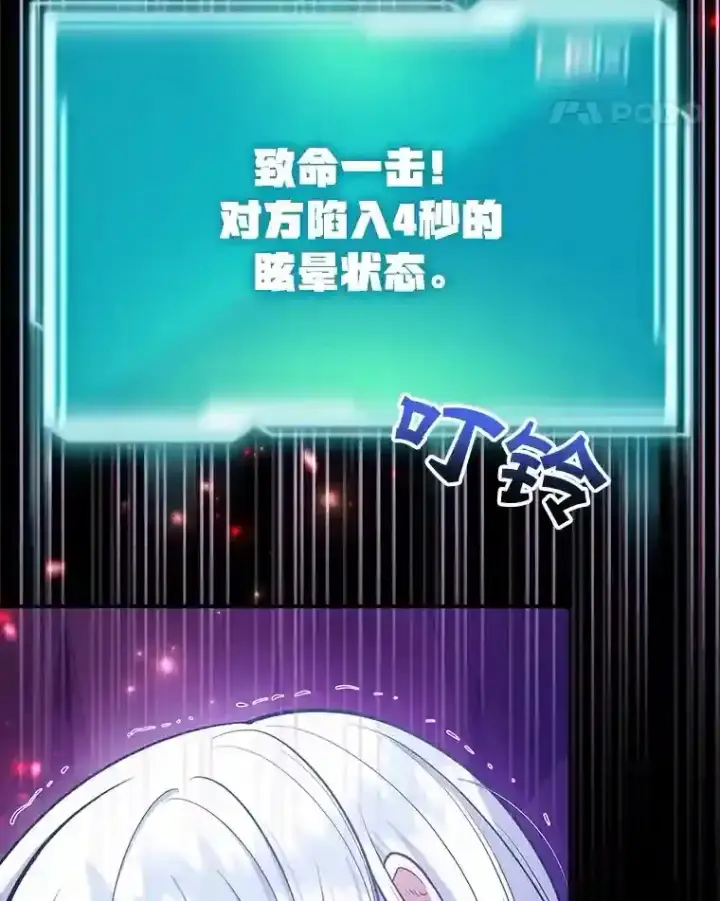 漫画《10星级扭蛋玩家》23.所向披靡第5张图