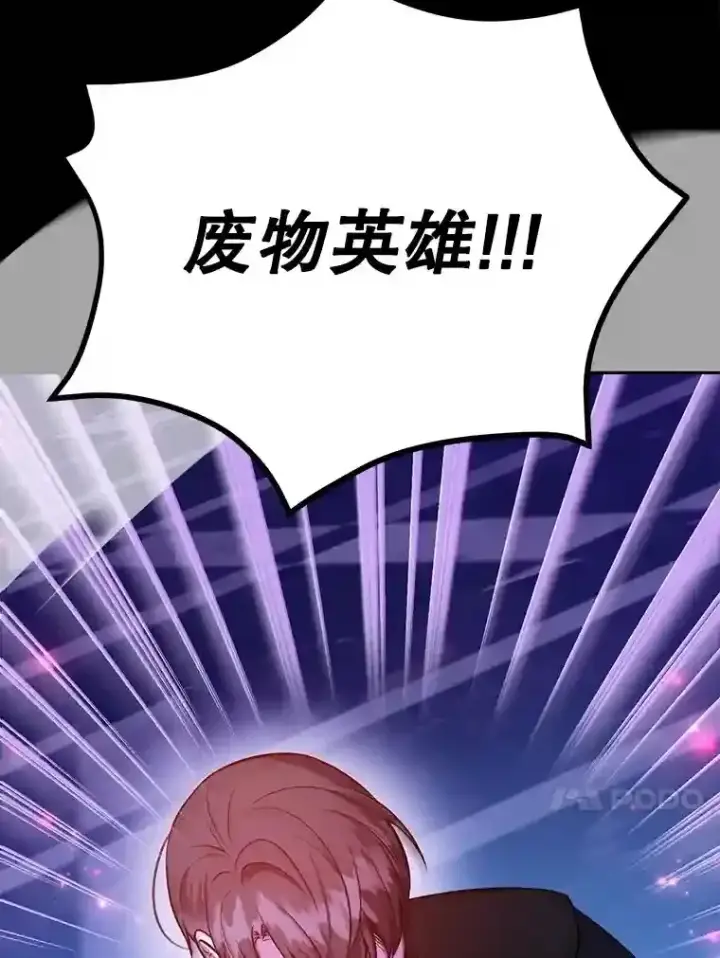 漫画《10星级扭蛋玩家》23.所向披靡第51张图