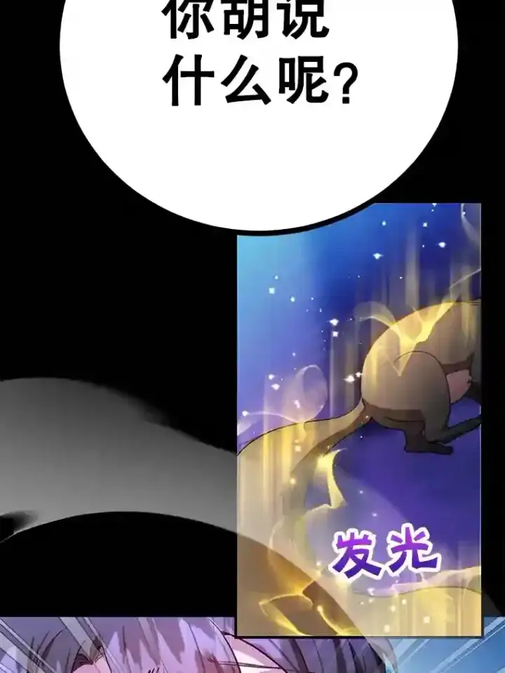 漫画《10星级扭蛋玩家》23.所向披靡第53张图