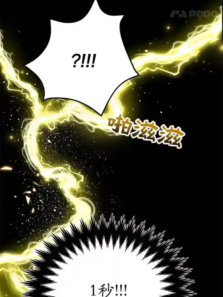 漫画《10星级扭蛋玩家》23.所向披靡第55张图