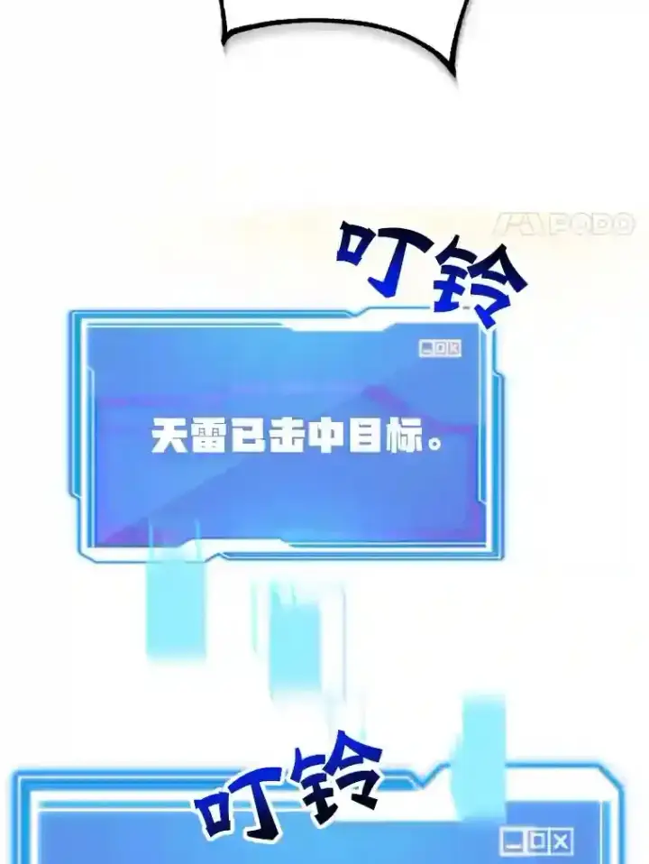 漫画《10星级扭蛋玩家》23.所向披靡第58张图