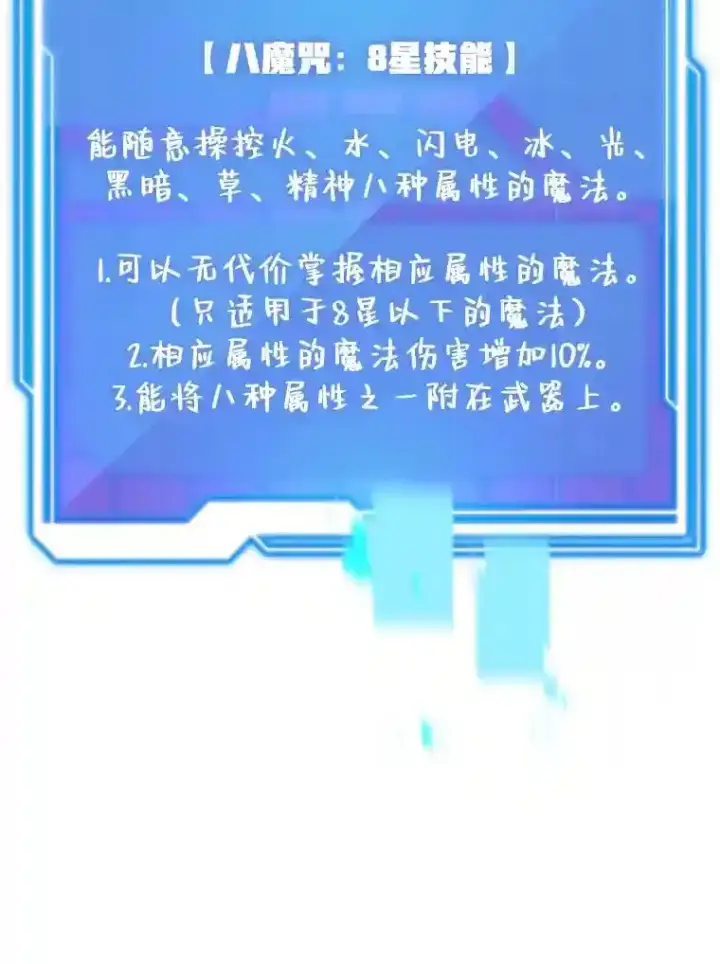 漫画《10星级扭蛋玩家》23.所向披靡第59张图